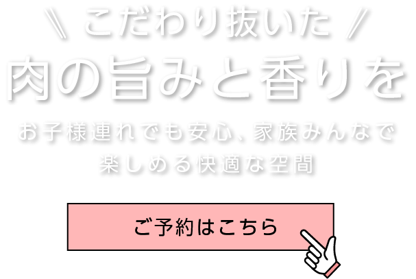 お子様連れ歓迎の快適な空間