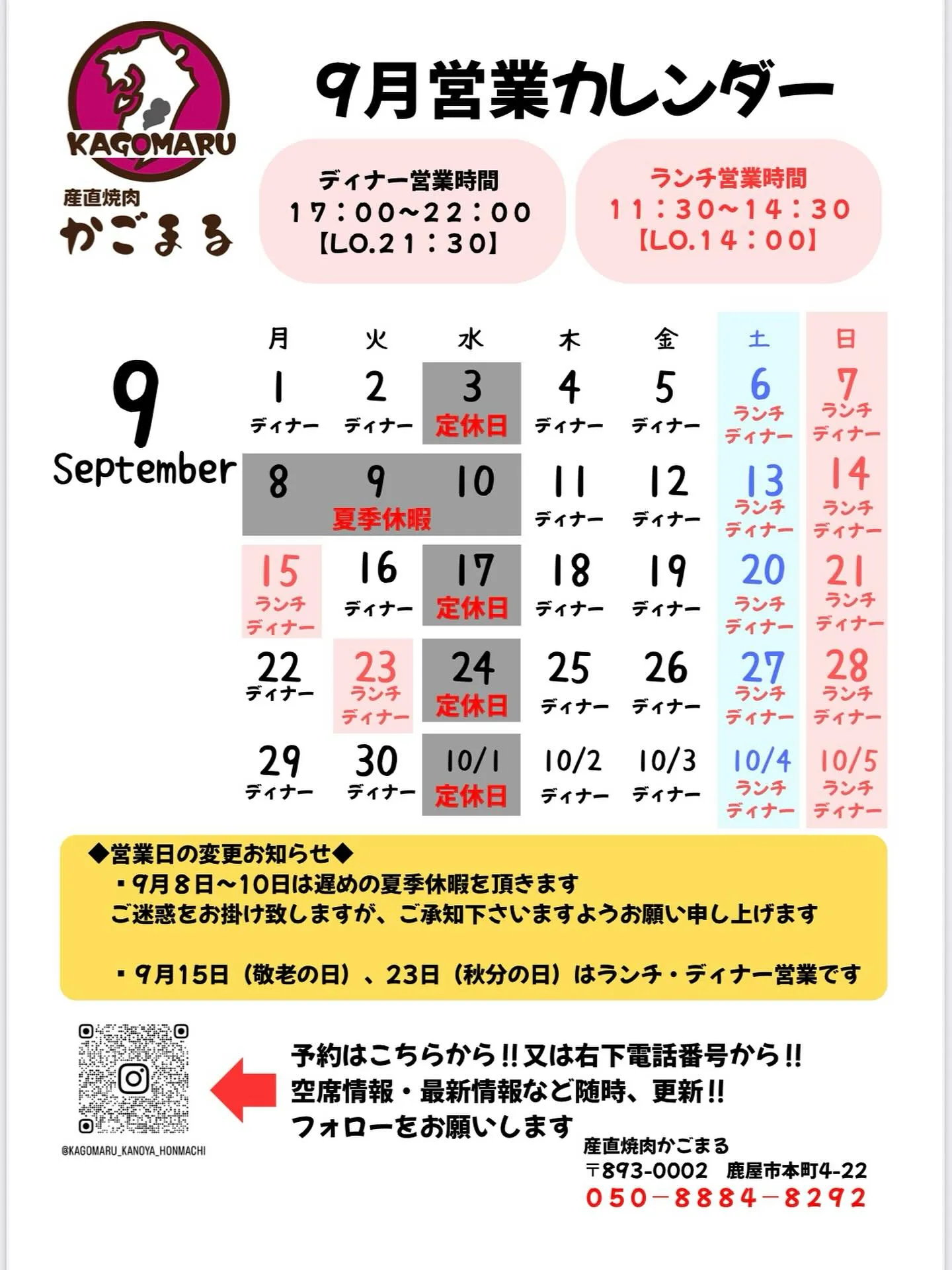 2025年9月営業変更日のお知らせです🗓️✨